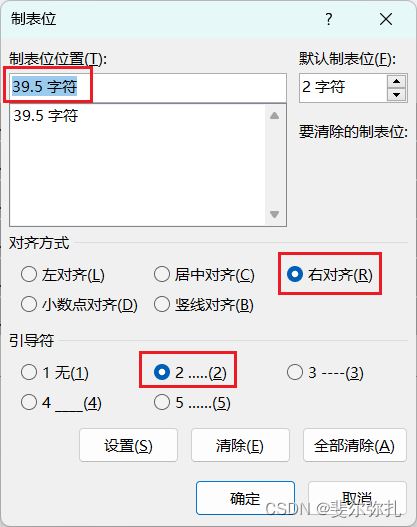 word目录右侧页码对不齐怎么办