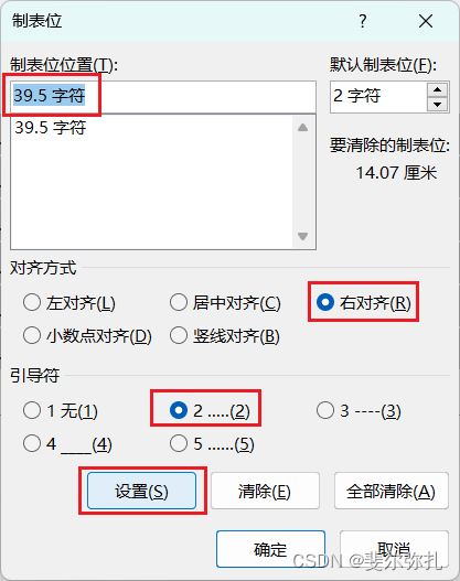 word目录右侧页码对不齐怎么办