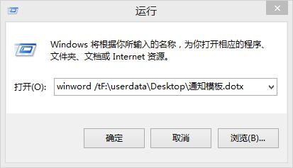 word启动的几种方法