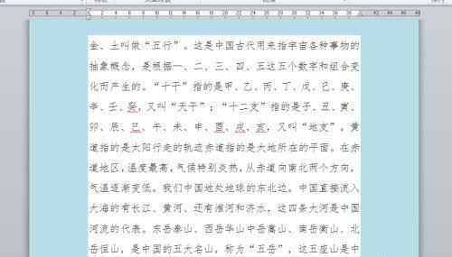 word有白色的底怎么办