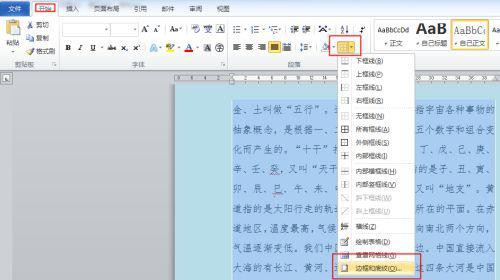 word有白色的底怎么办