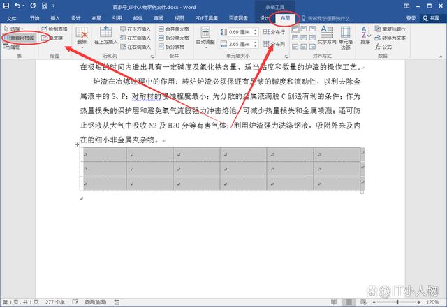 word表格怎么去除虚线