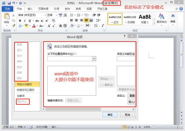 word启动的几种方法