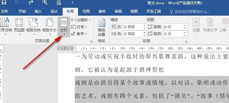 Word偏右分栏