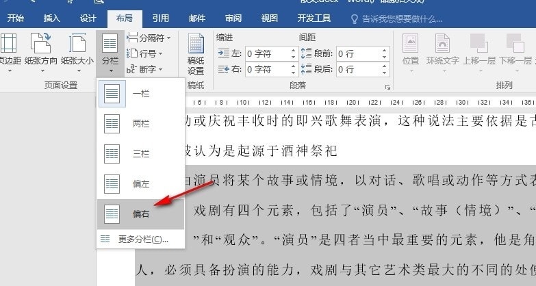 Word偏右分栏