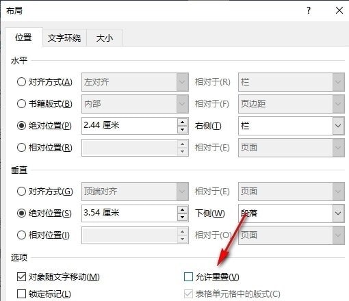 Word图片重叠