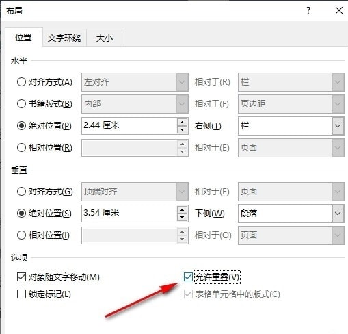 Word图片重叠