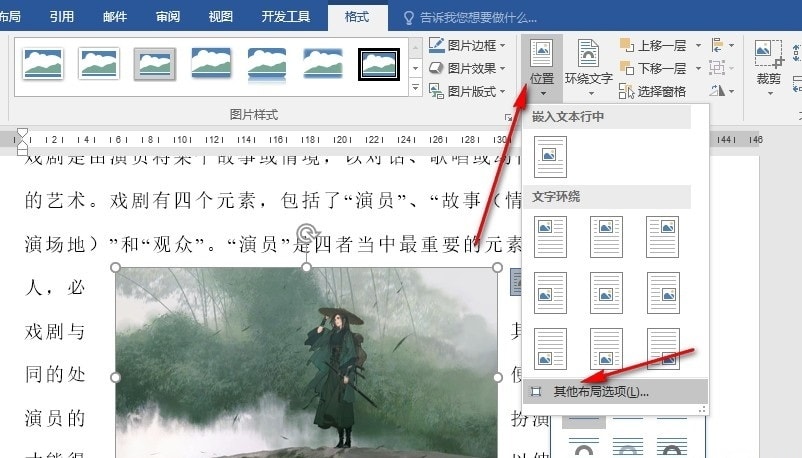 Word图片重叠