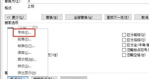 word怎么将m2全部替换成㎡