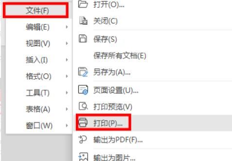 Word字体无线调大打印出来还是很小怎么