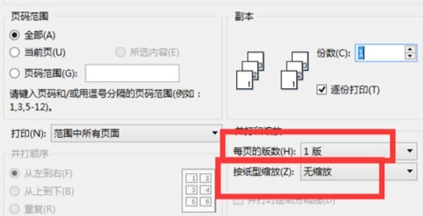 Word字体无线调大打印出来还是很小怎么