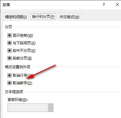 Word取消断字