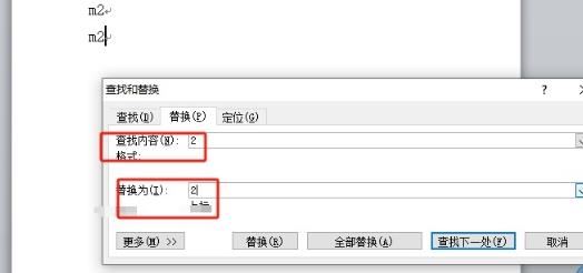 word怎么将m2全部替换成㎡