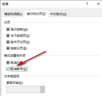 Word取消断字