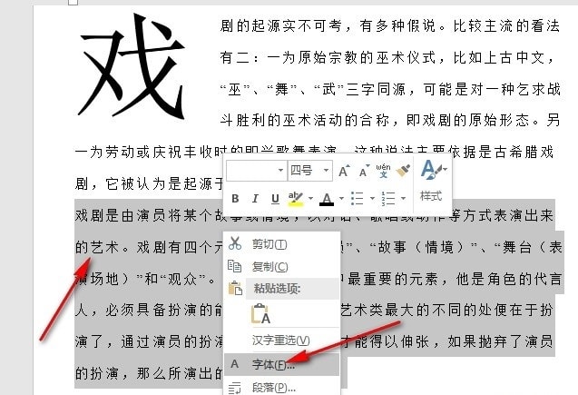 Word渐变填充