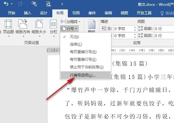 Word行号