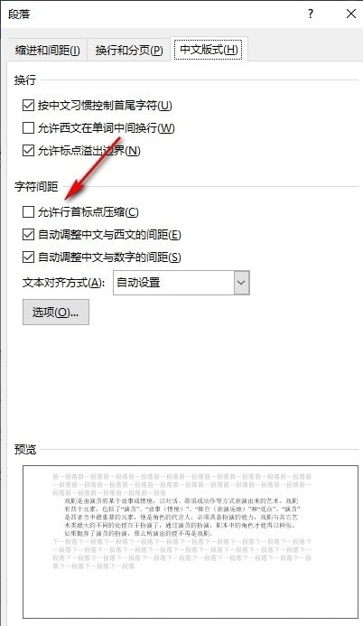 Word标点压缩