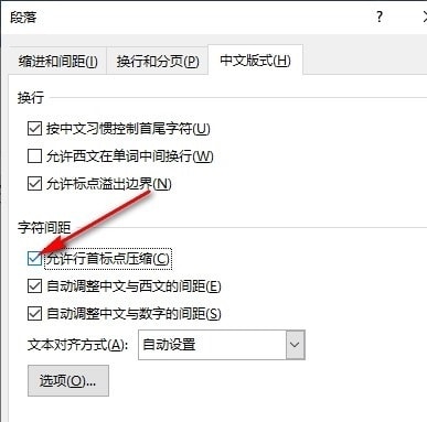 Word标点压缩