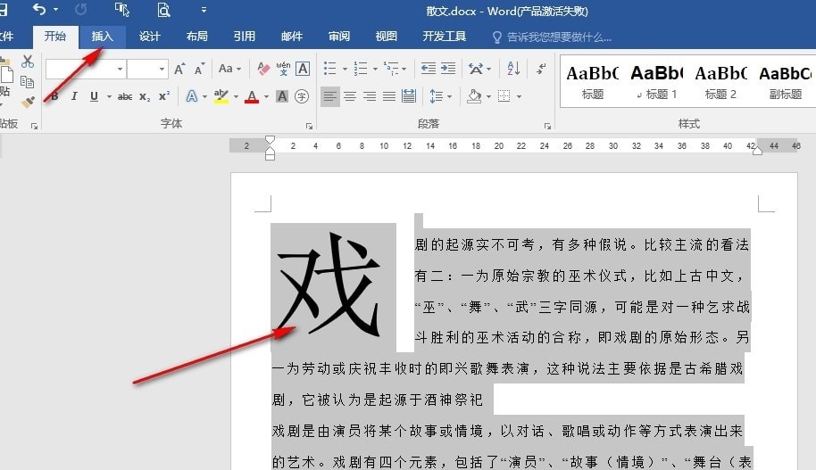 Word自定义封面