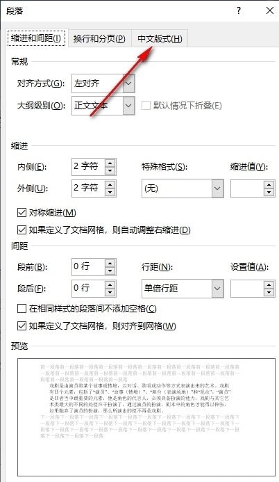 Word标点压缩