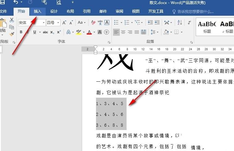 word文档如何将文字转化为表格