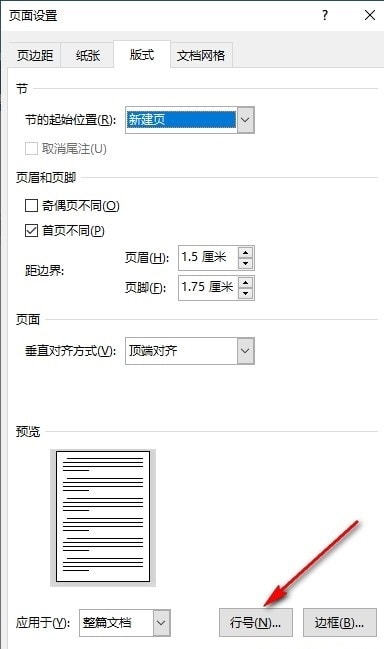 Word行号