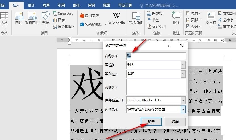 Word自定义封面