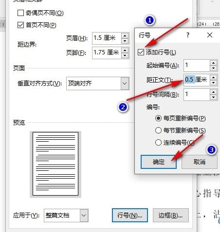 Word行号