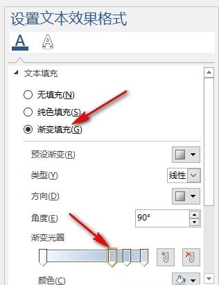 Word渐变填充