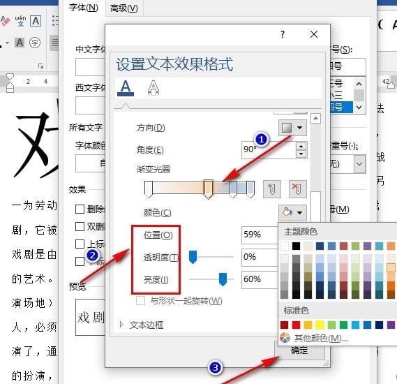 Word渐变填充