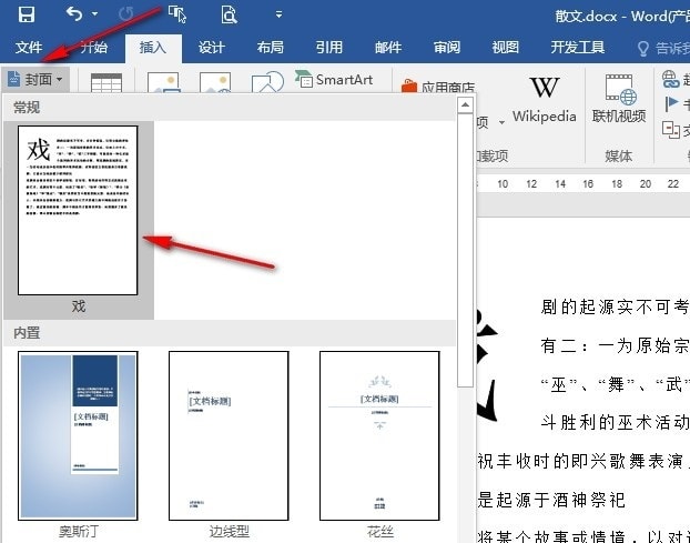 Word自定义封面
