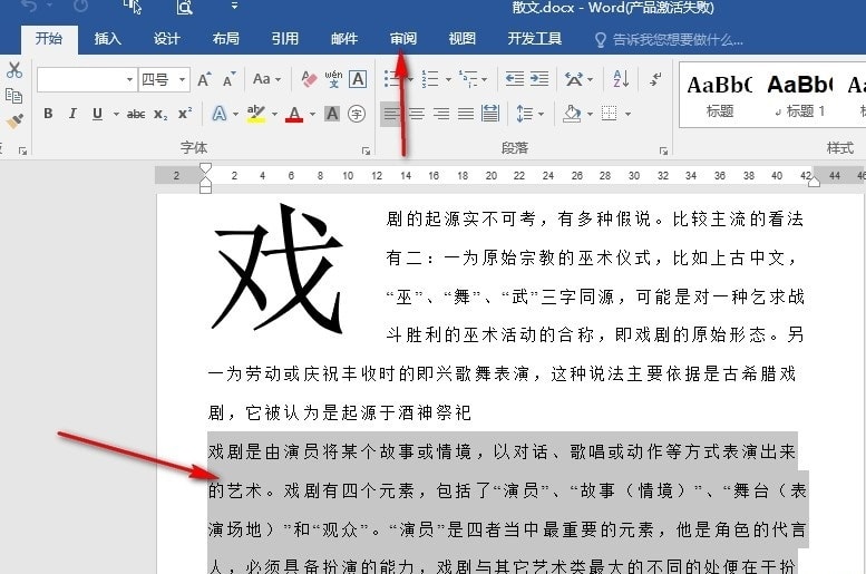 Word文字翻译