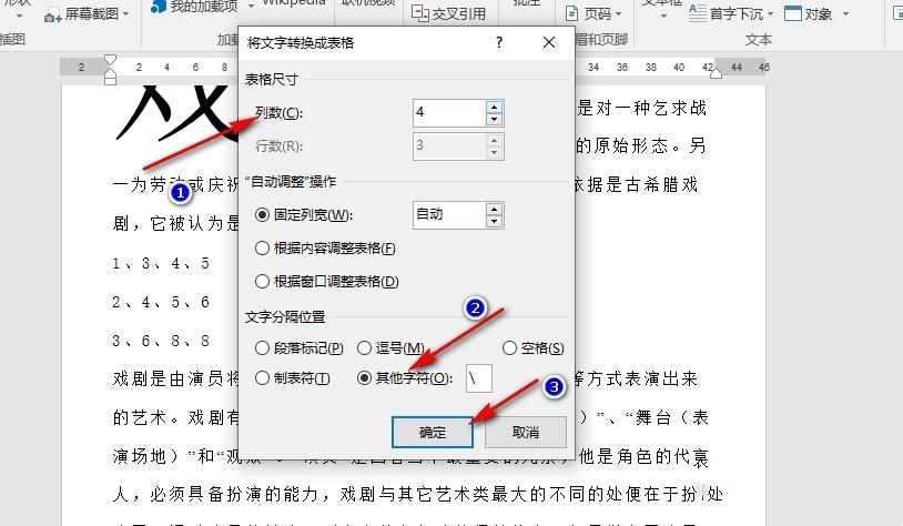 word文档如何将文字转化为表格