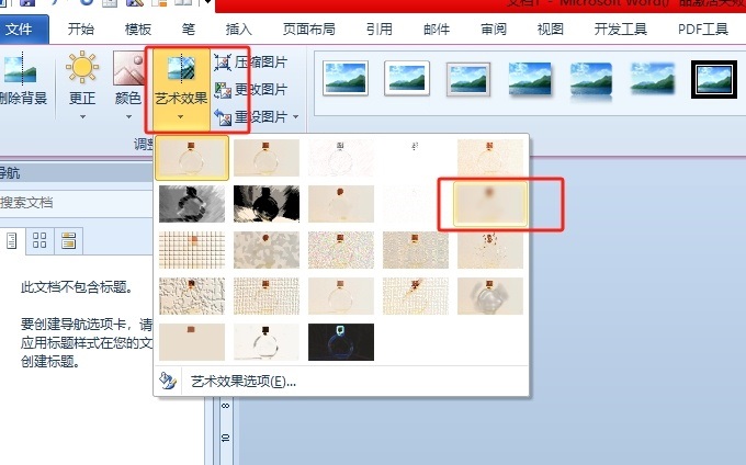 word虚化效果