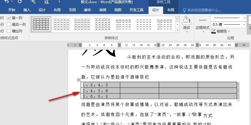 word文档如何将文字转化为表格
