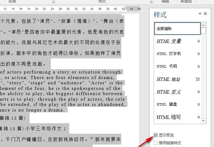 Word显示预览