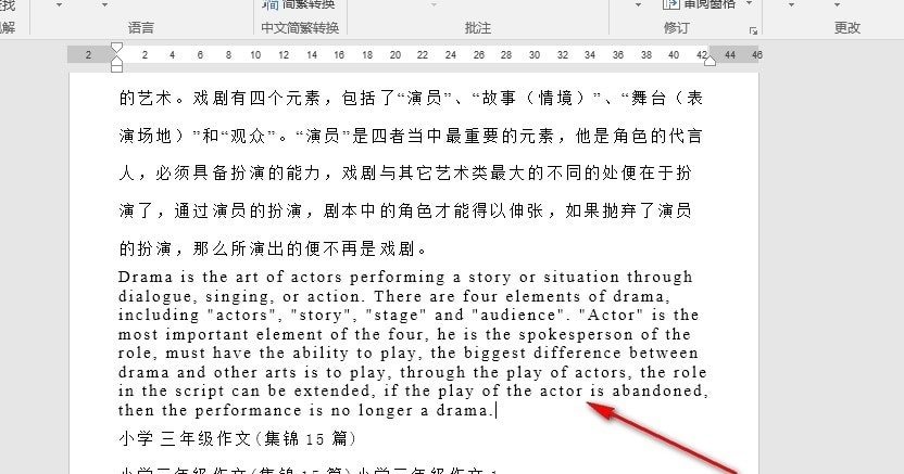 Word文字翻译