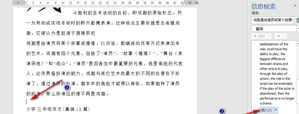 Word文字翻译