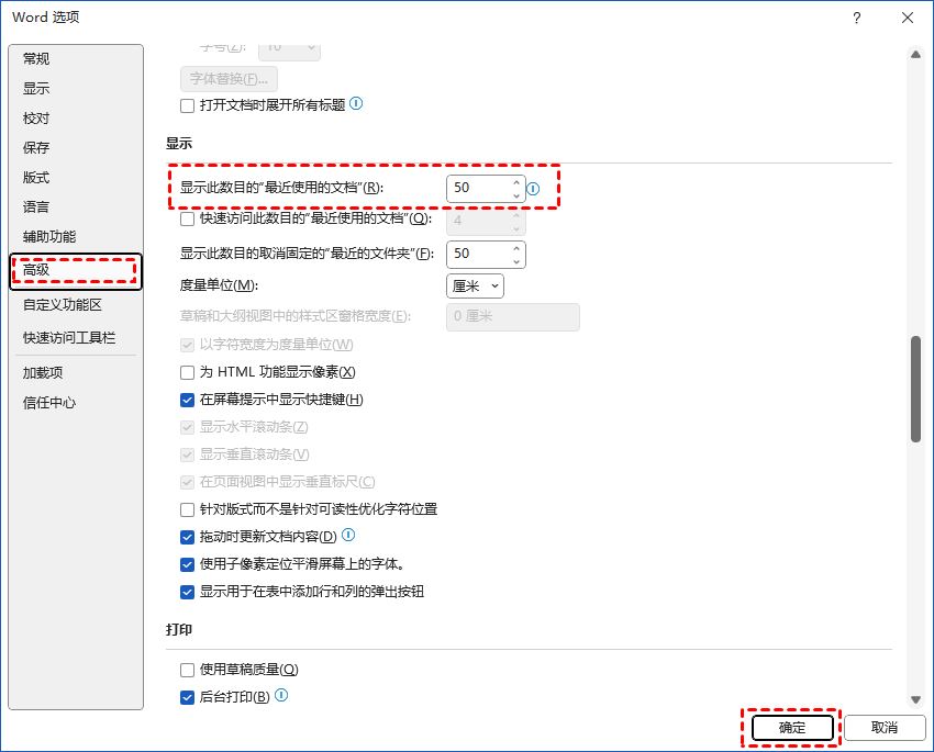 为什么Word不显示最近的文档