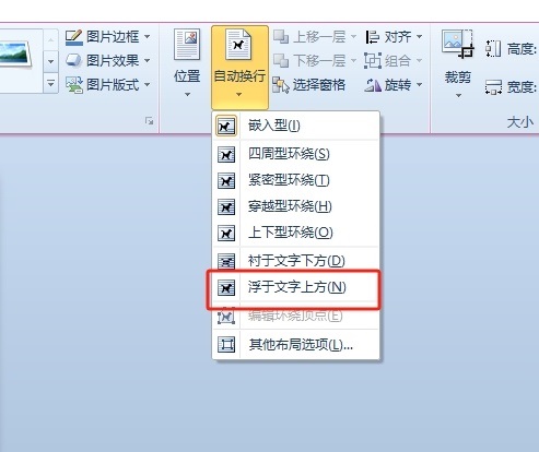 word融合图片