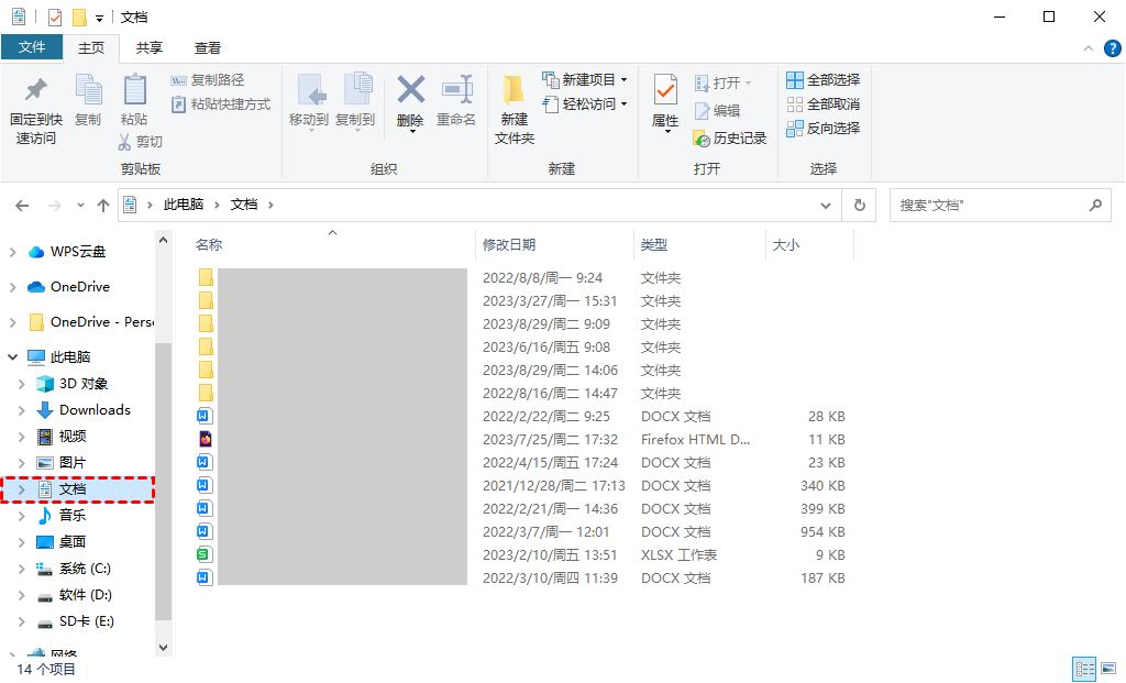 为什么Word不显示最近的文档