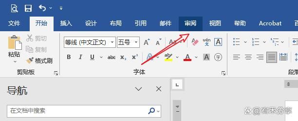 word如何一次性删除全部批注