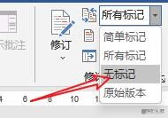 word如何一次性删除全部批注