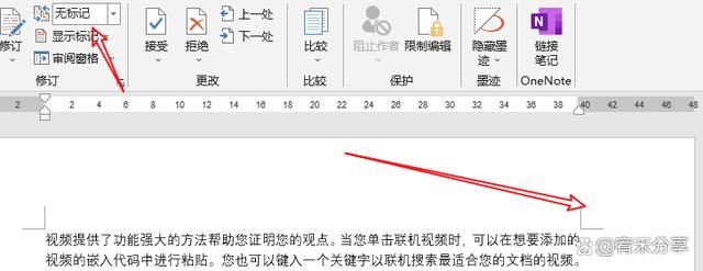 word如何一次性删除全部批注