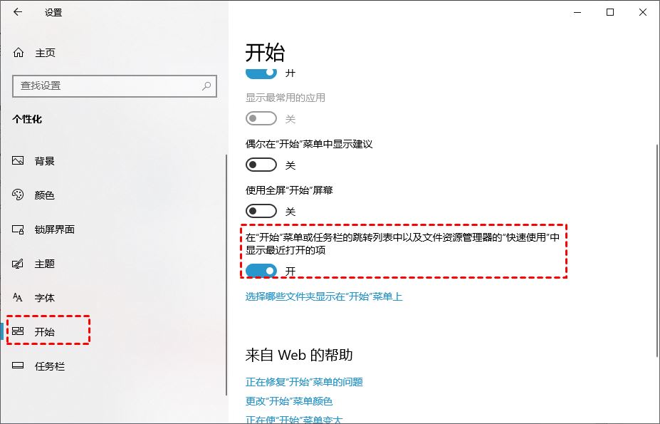 为什么Word不显示最近的文档