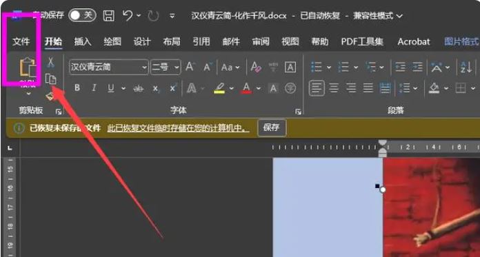 word删除最近访问记录