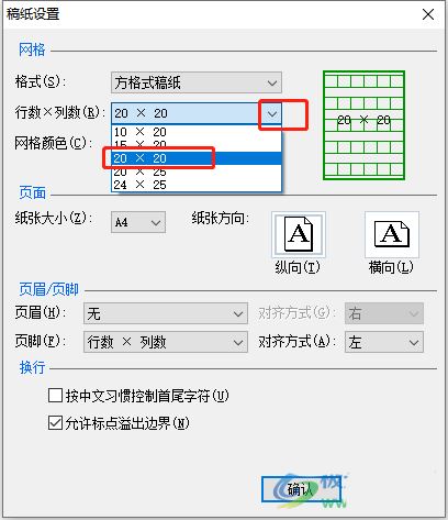 word加400个格子稿纸