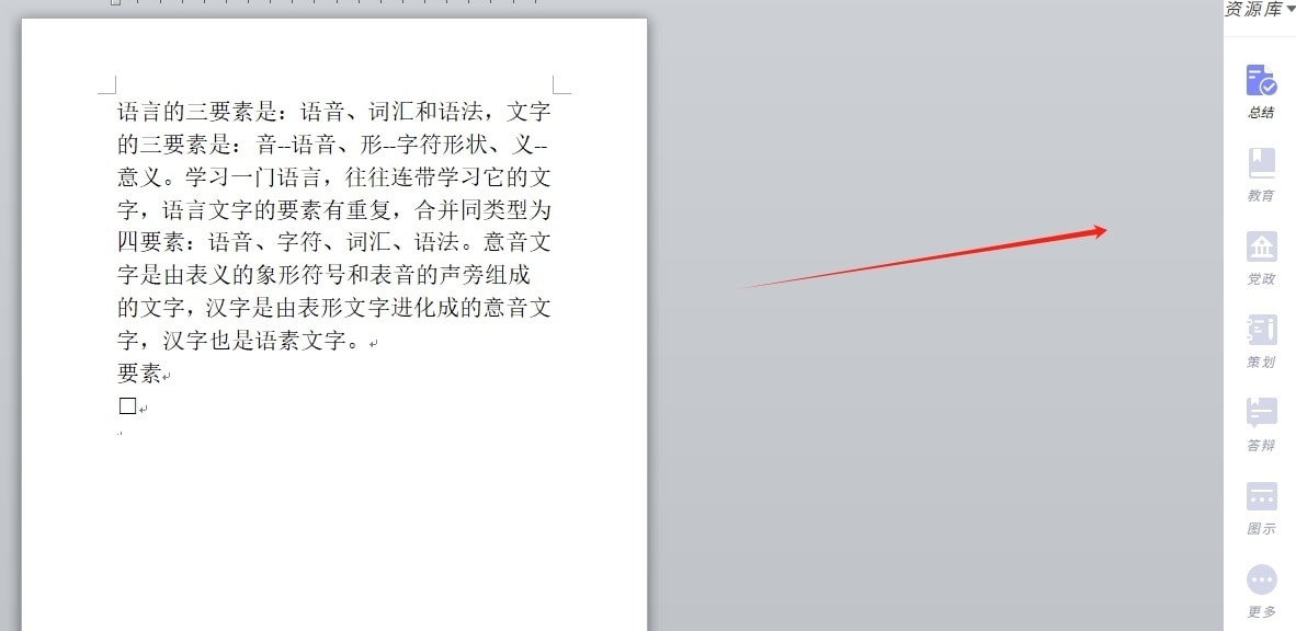 word滚动条