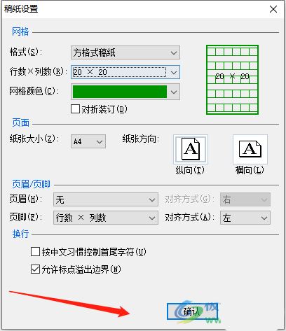 word加400个格子稿纸