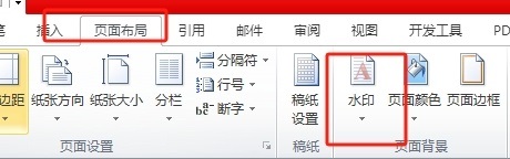word图片水印